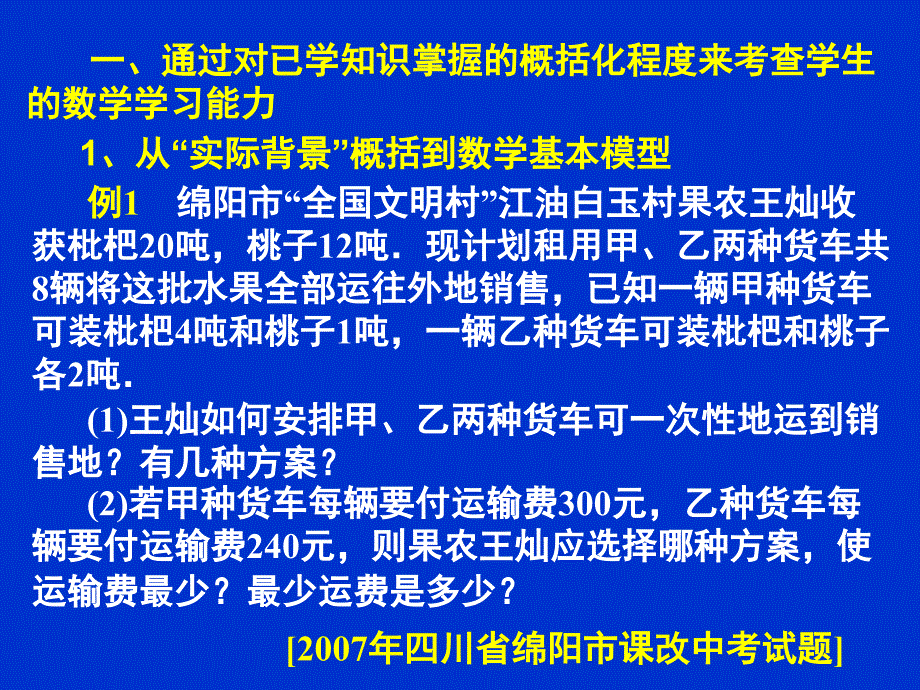 数学学习能力的考法赏析_第4页