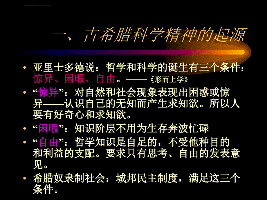 第二章 古希腊罗马的科学技术_第3页