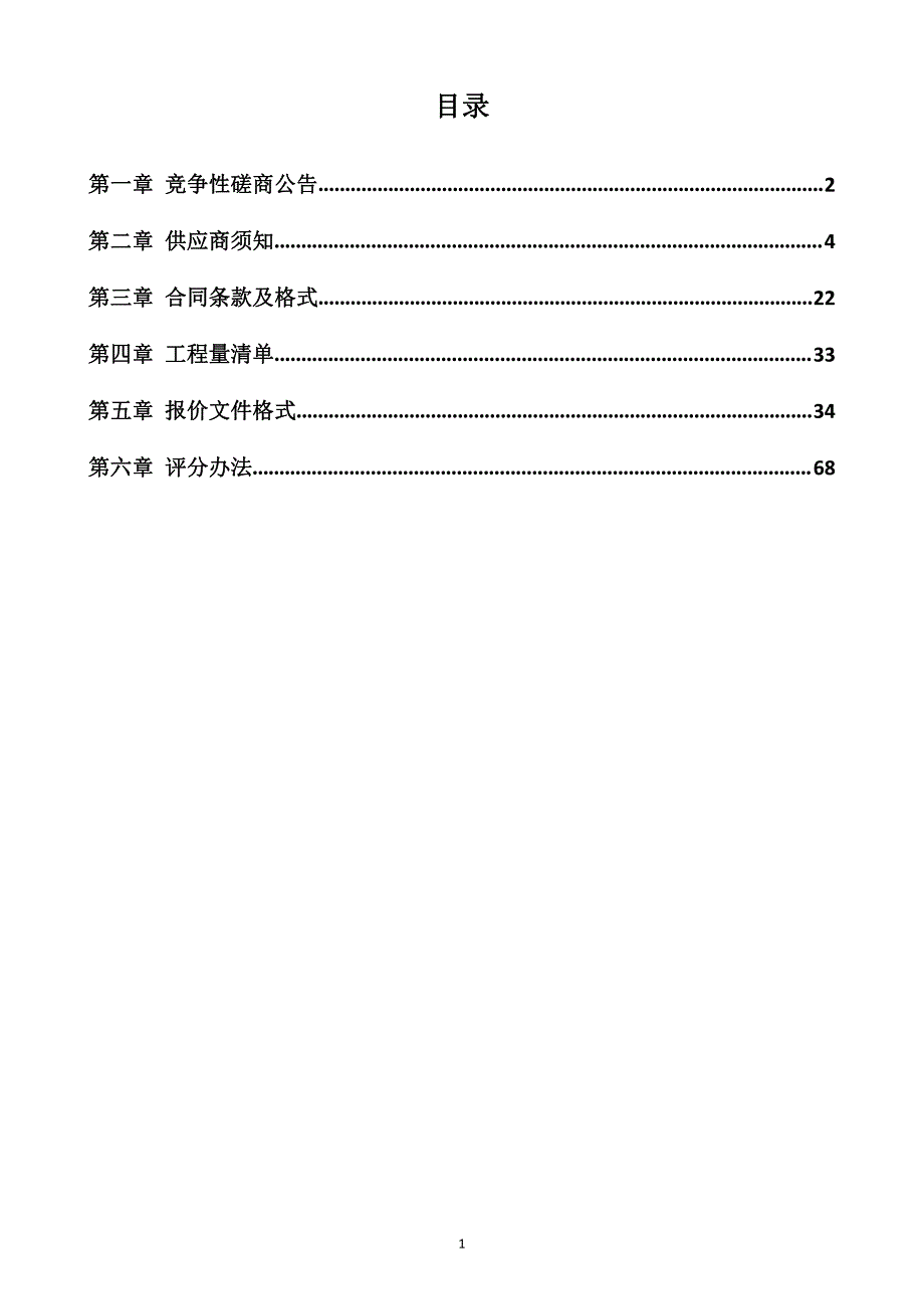 实验中学校园新铺沥青路面项目招标文件_第2页