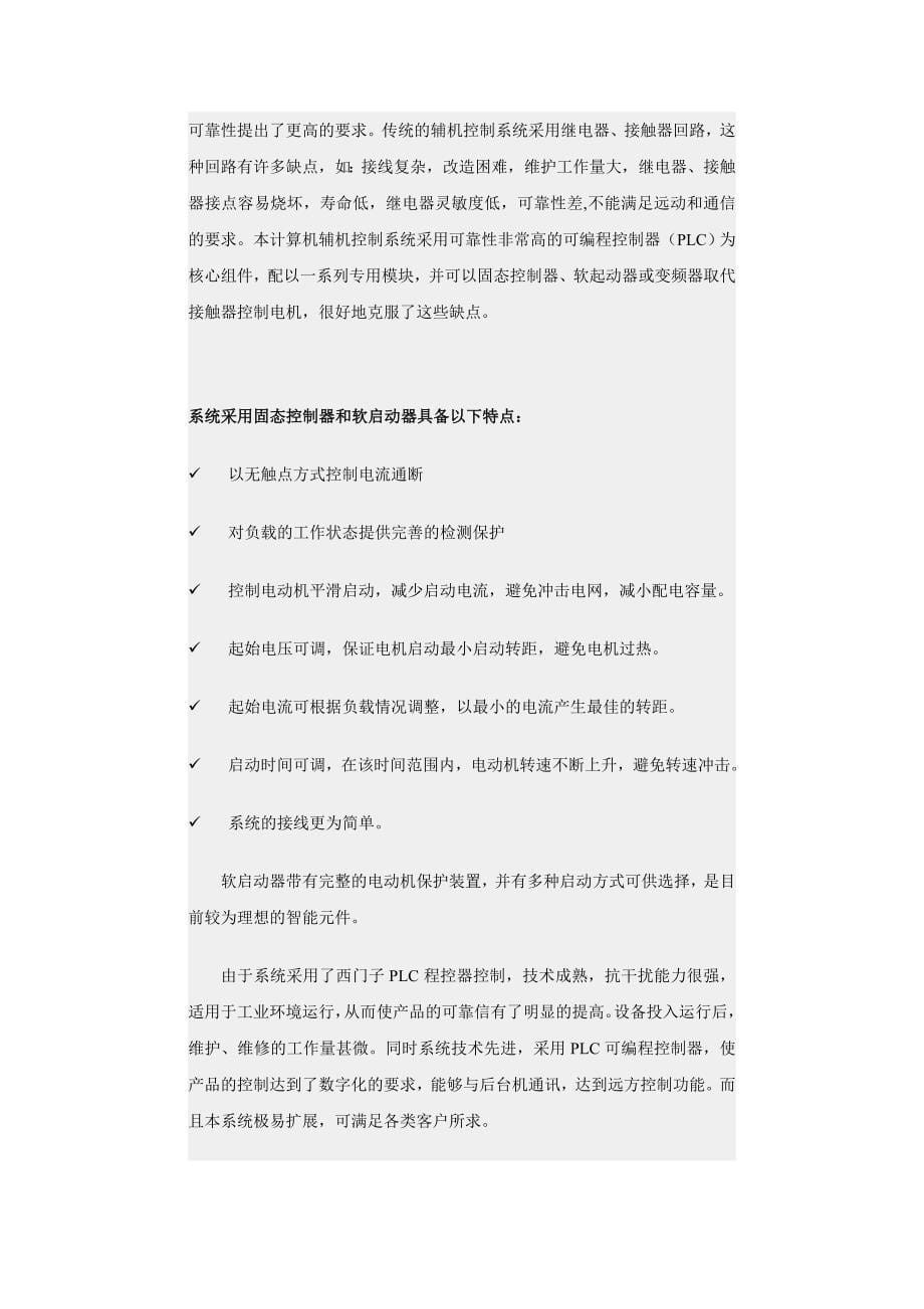 管理信息化西门子在水电厂自动化系统中的应用_第5页