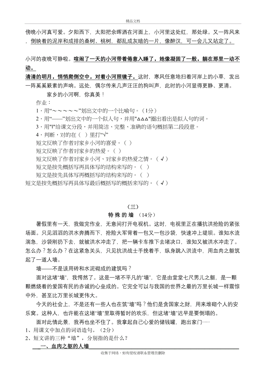 四年级课外阅读练习精选30题(答案)复习进程_第3页