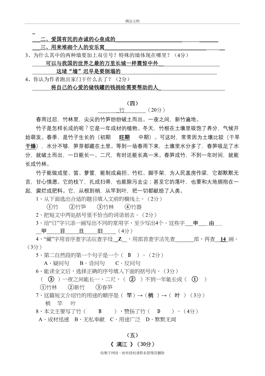 四年级课外阅读练习精选30题(答案)复习进程_第4页