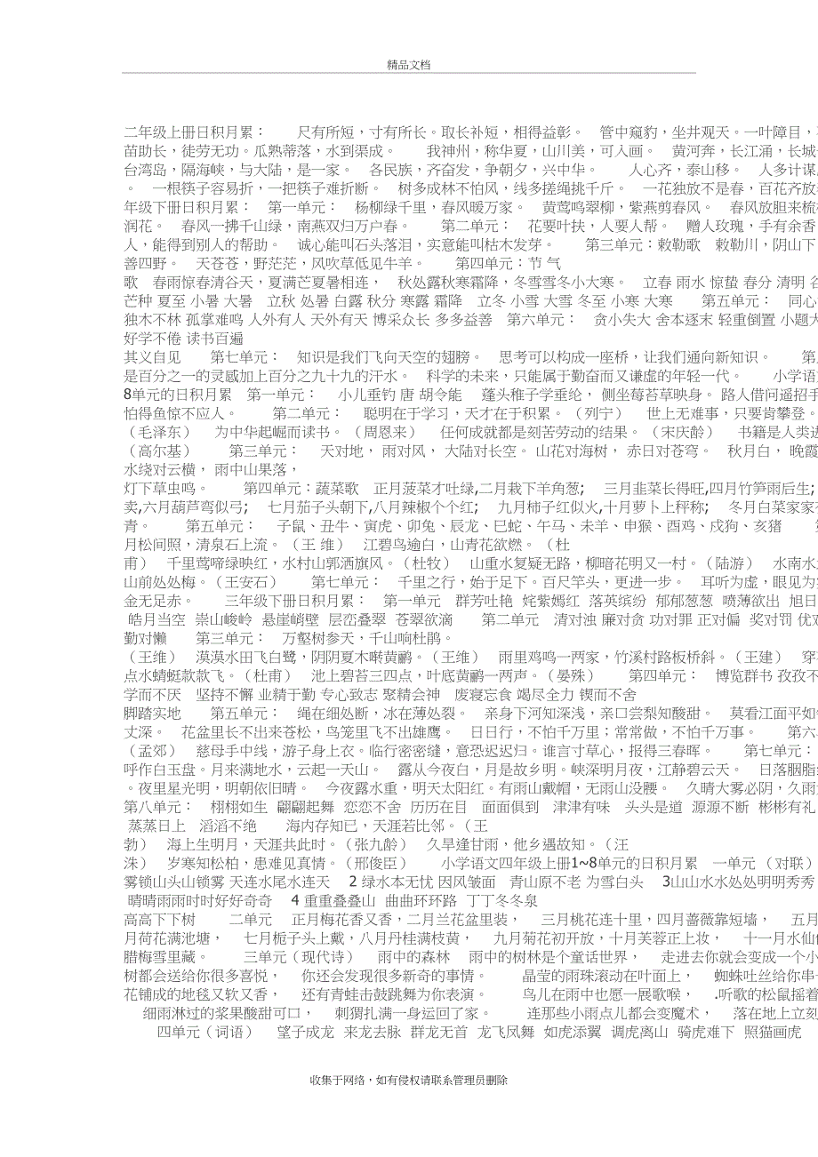 二年级上册日积月累教学提纲_第2页