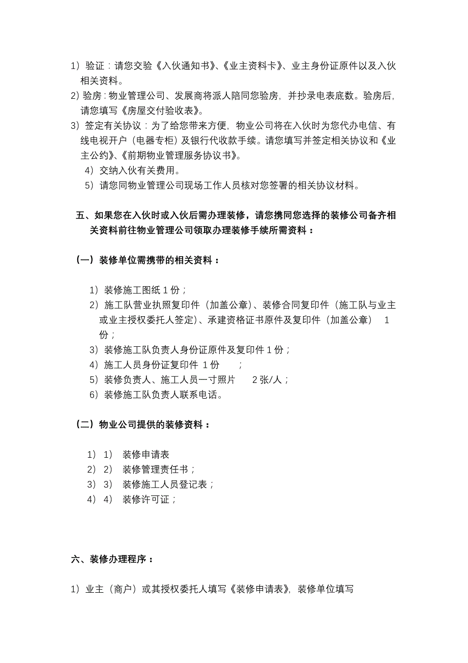 (物业管理)某某物业秦皇岛市金原广场入伙手册_第3页