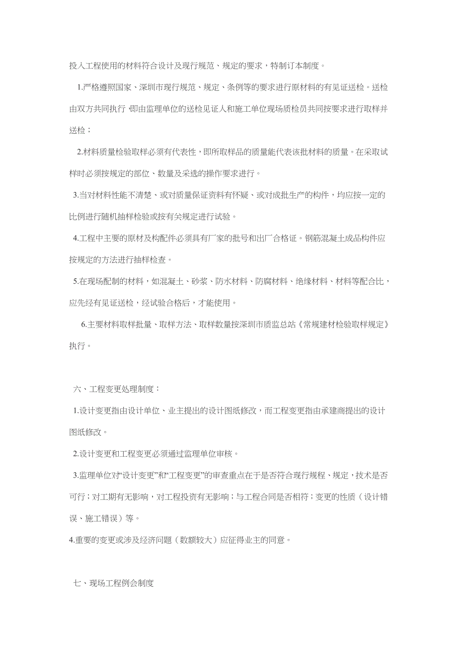 (工程监理)工程现场监理制度_第4页