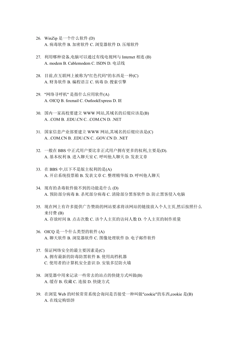 (电子行业企业管理)制造计算机所用的电子器件是什么_第3页