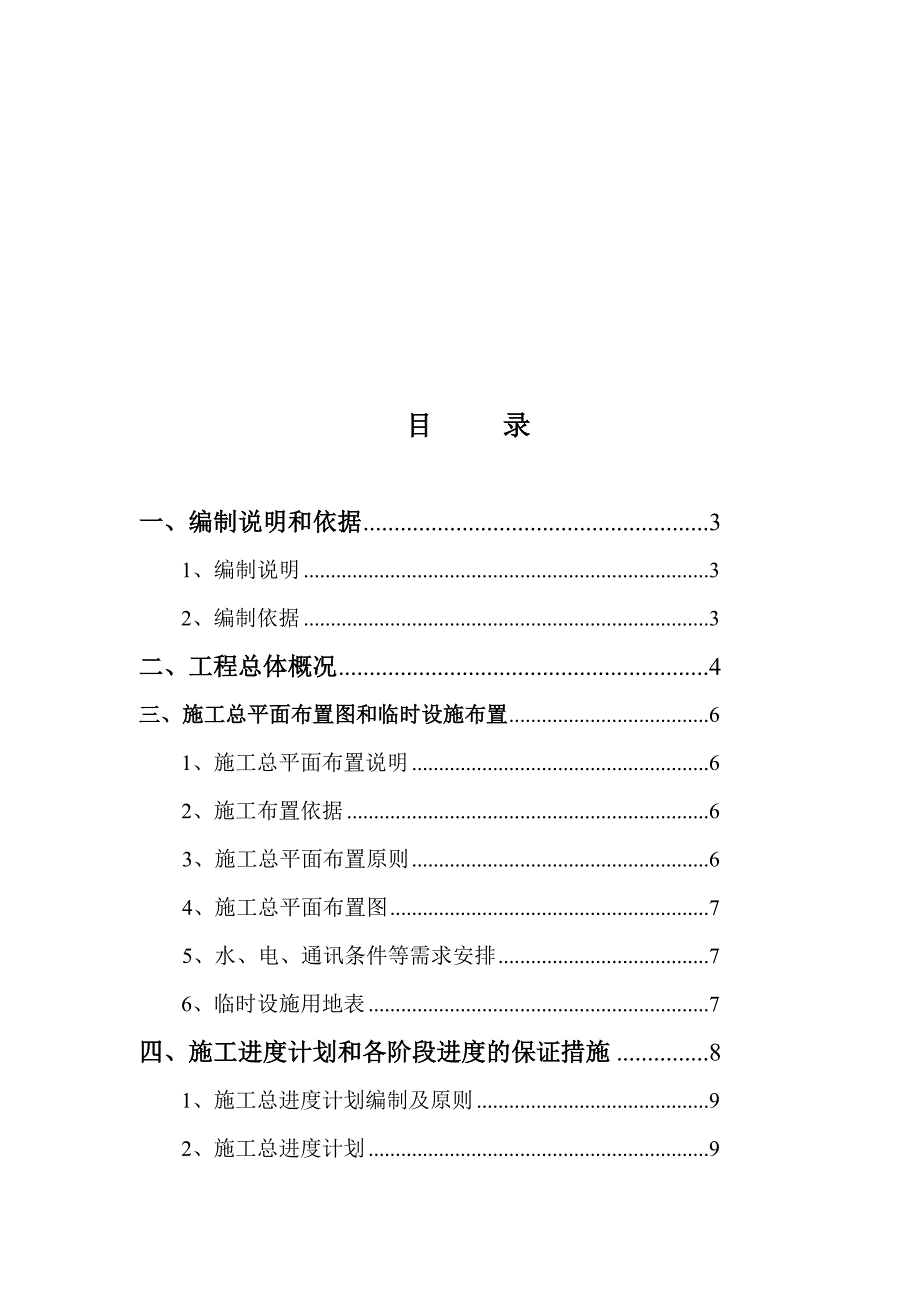 (工程设计)某土石方回填工程施工组织设计及图表_第3页