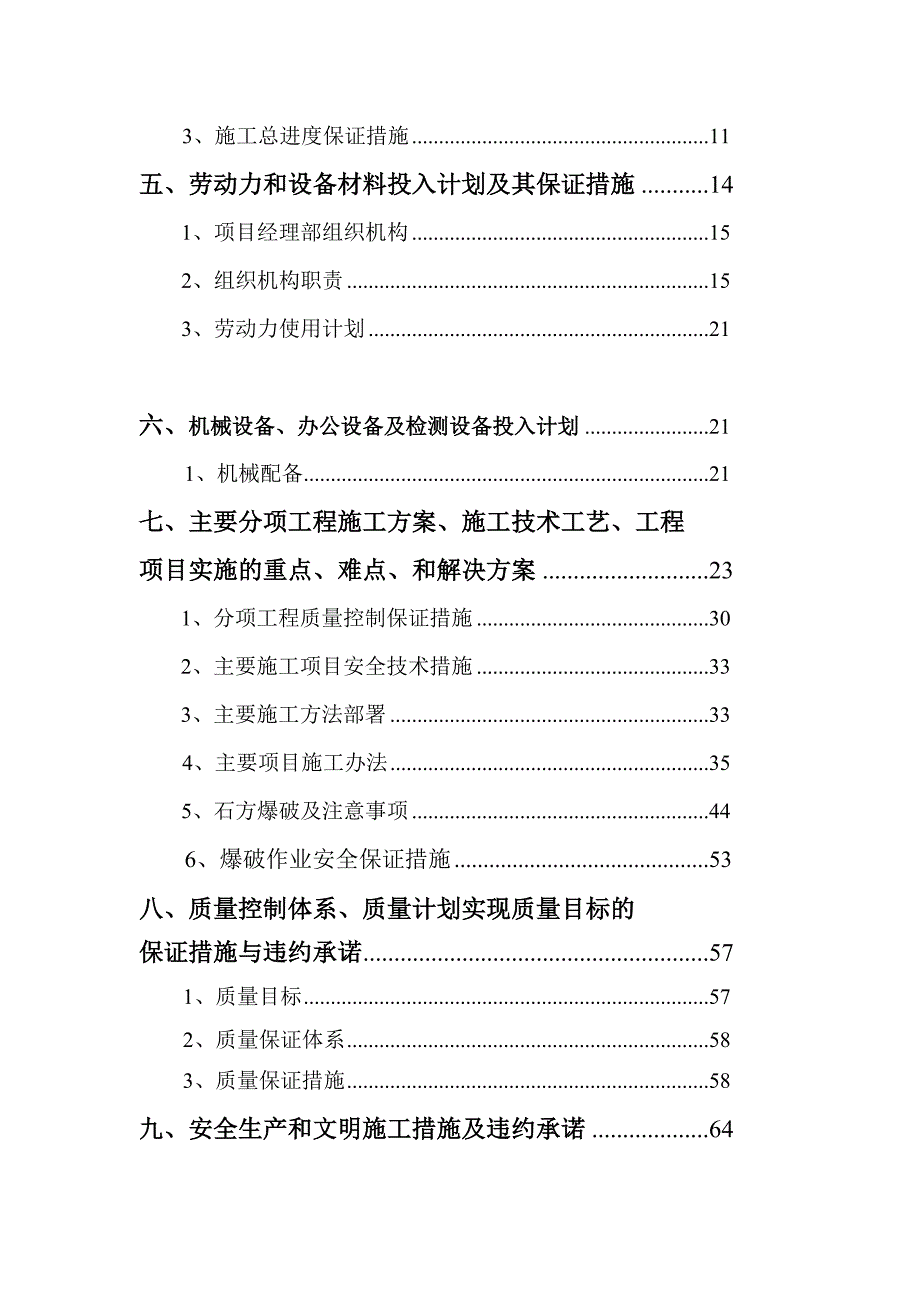 (工程设计)某土石方回填工程施工组织设计及图表_第4页