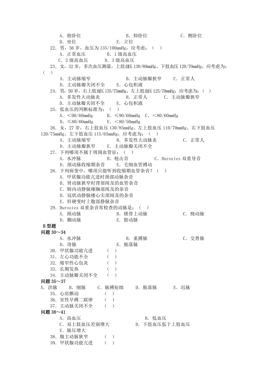 (医疗知识)血管检查知识测试题_第3页