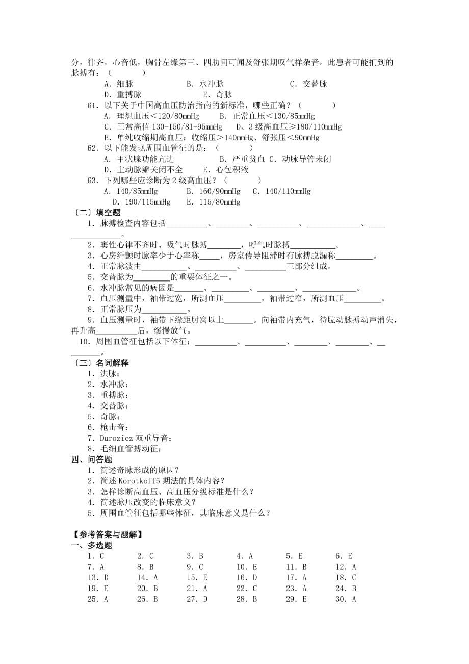 (医疗知识)血管检查知识测试题_第5页