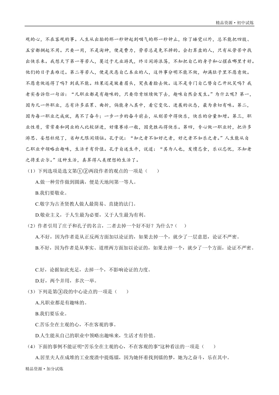 新课练习12 议论文阅读-2020年暑假作业教材八年级语文（部编原卷版）_第2页