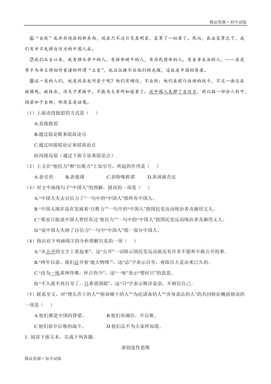 新课练习12 议论文阅读-2020年暑假作业教材八年级语文（部编原卷版）_第4页