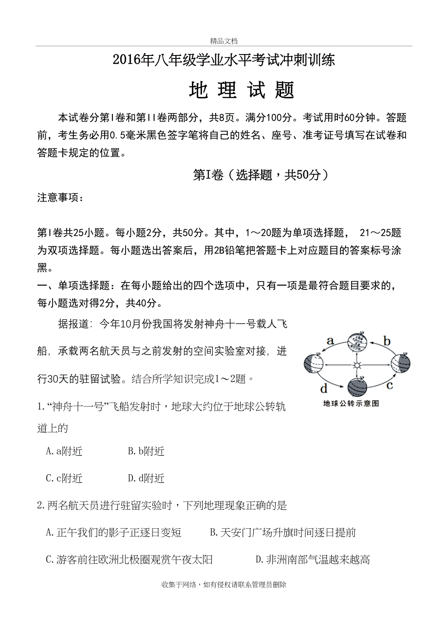 八年级地理模拟试题讲解学习_第2页