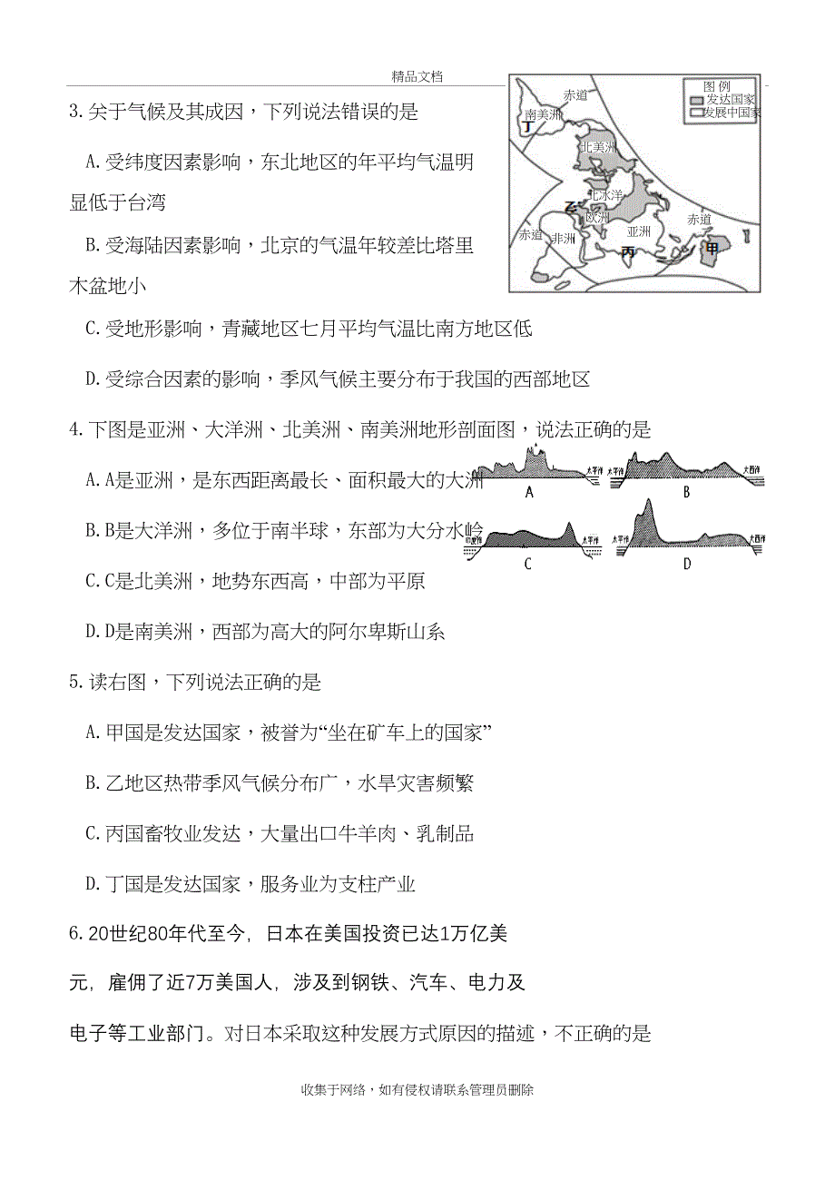 八年级地理模拟试题讲解学习_第3页