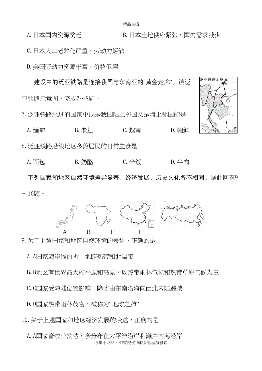 八年级地理模拟试题讲解学习_第4页