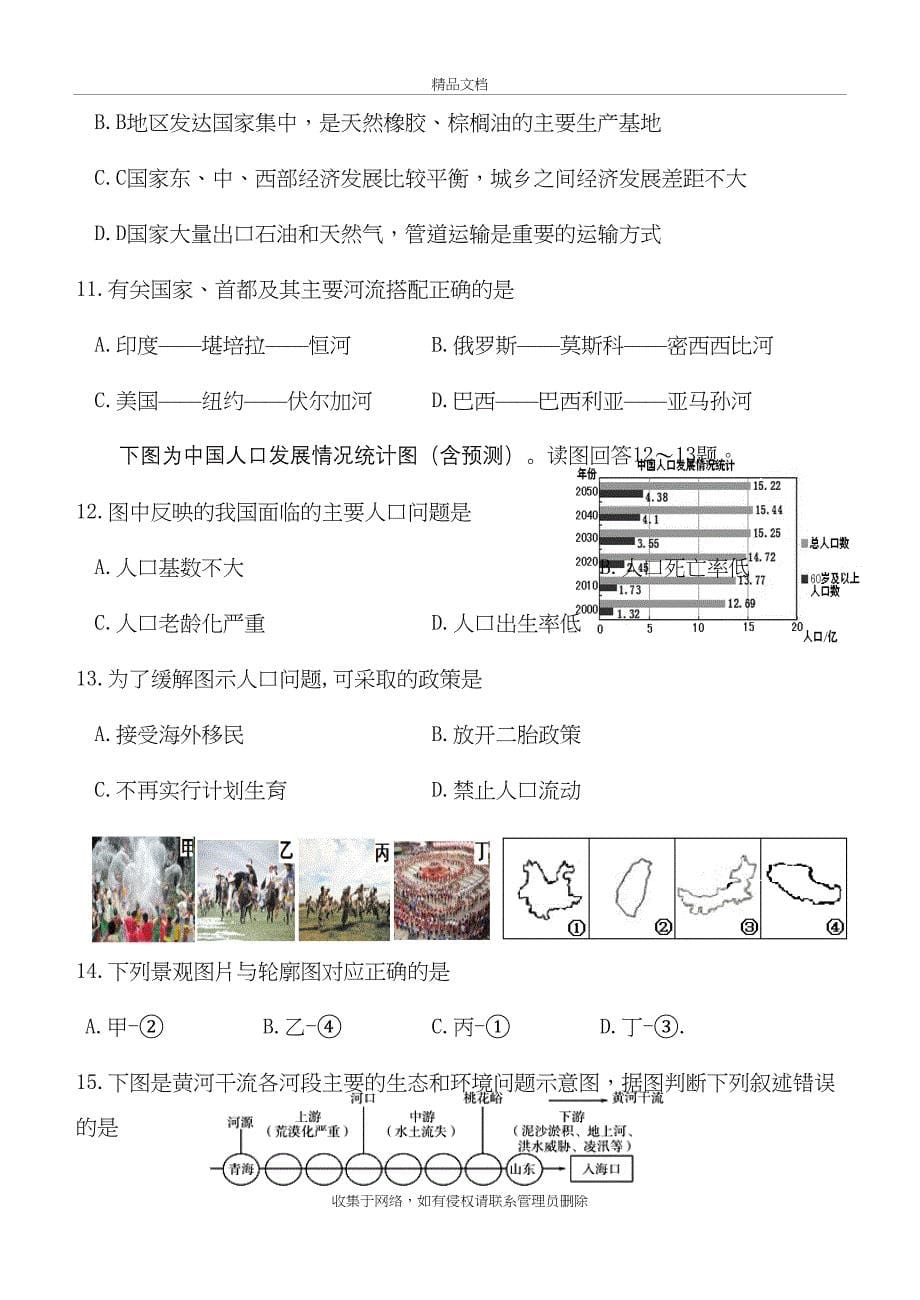 八年级地理模拟试题讲解学习_第5页