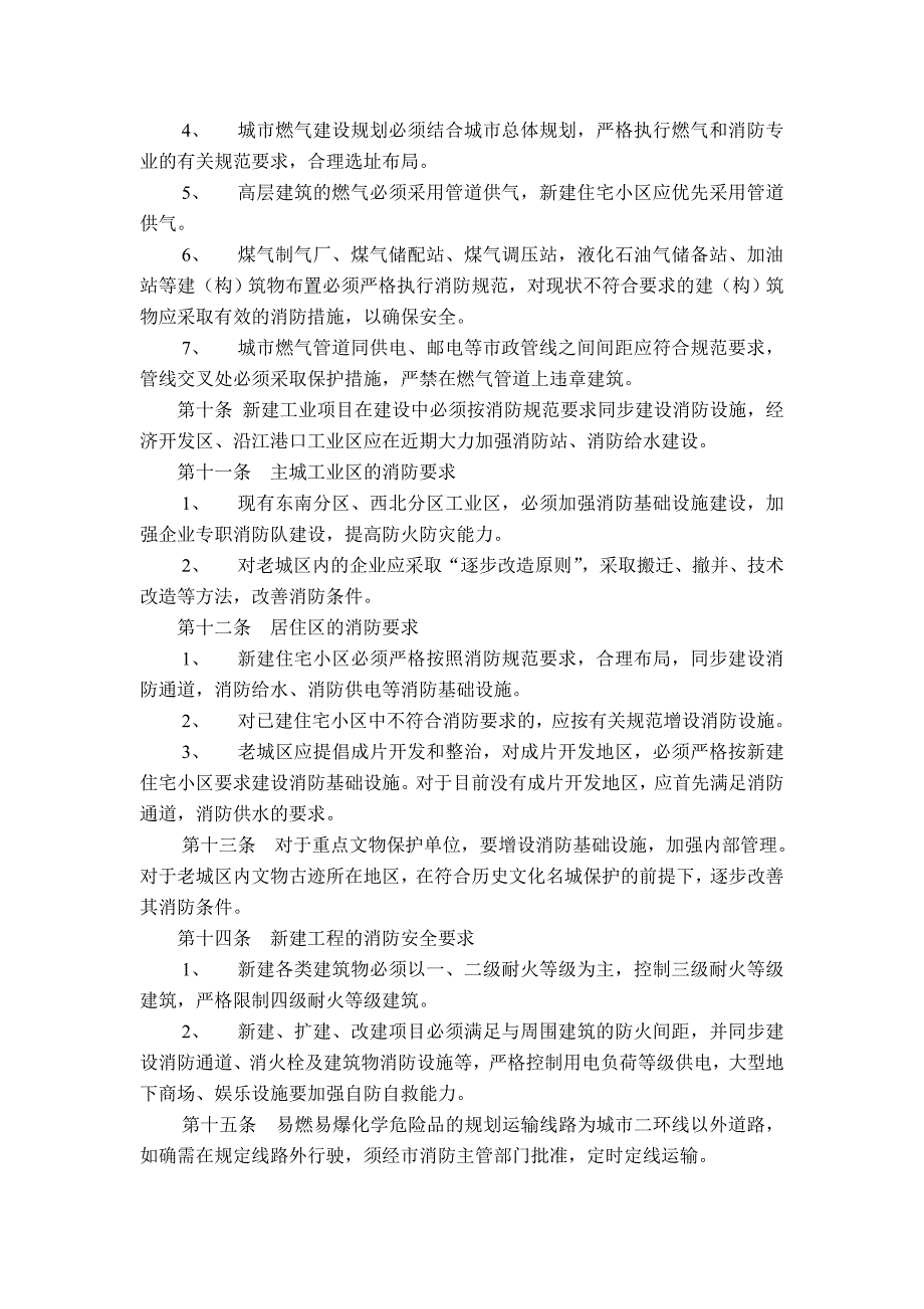 (城市规划)扬州市城市消防规划文本_第4页