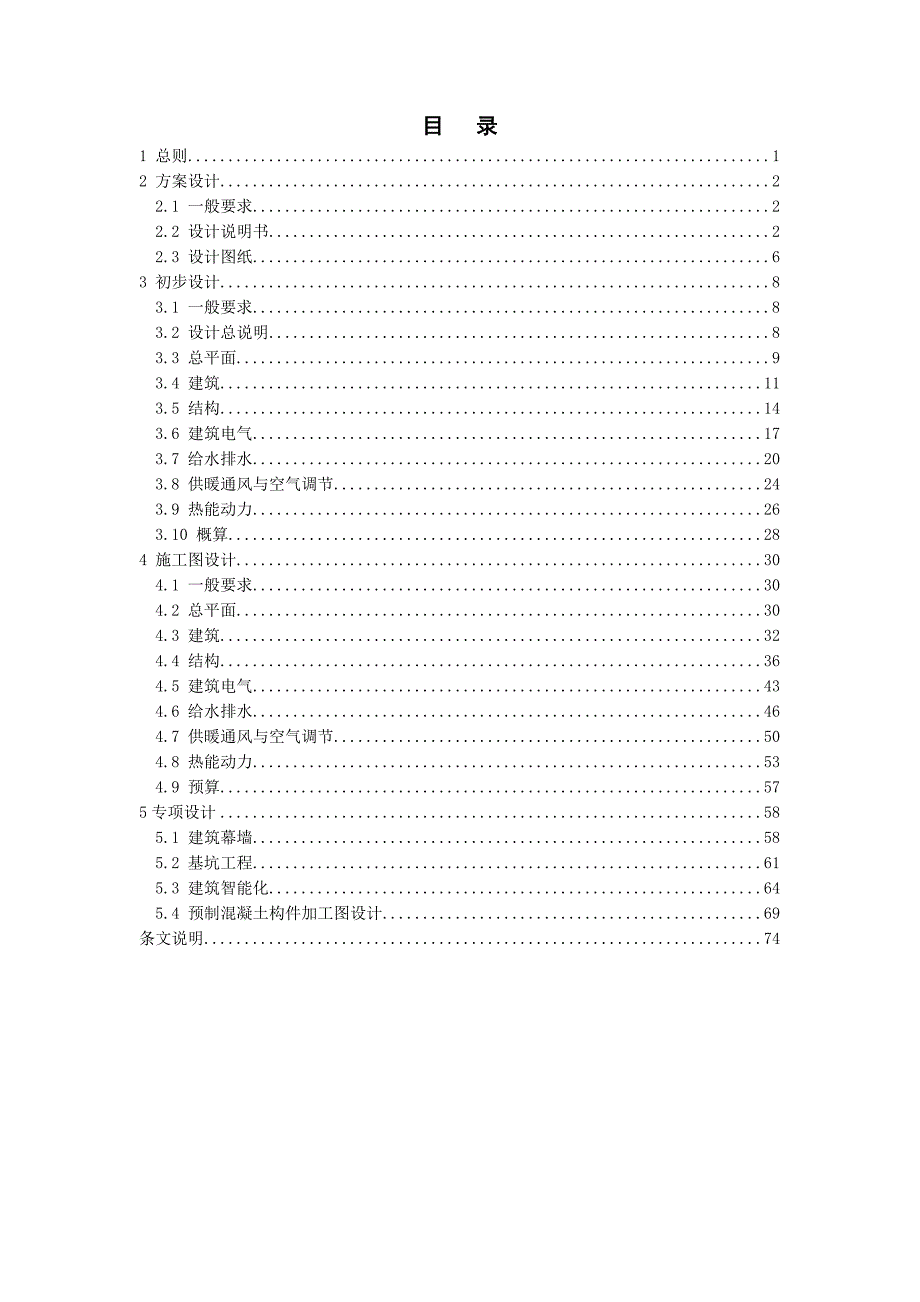 (工程设计)版建筑工程设计文件编制深度规定DOC91页_第3页