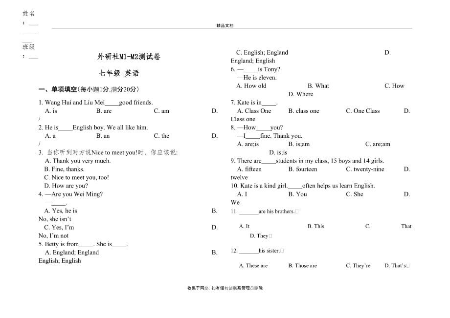 外研社七年级英语M1-M2单元测试卷教学文案_第2页