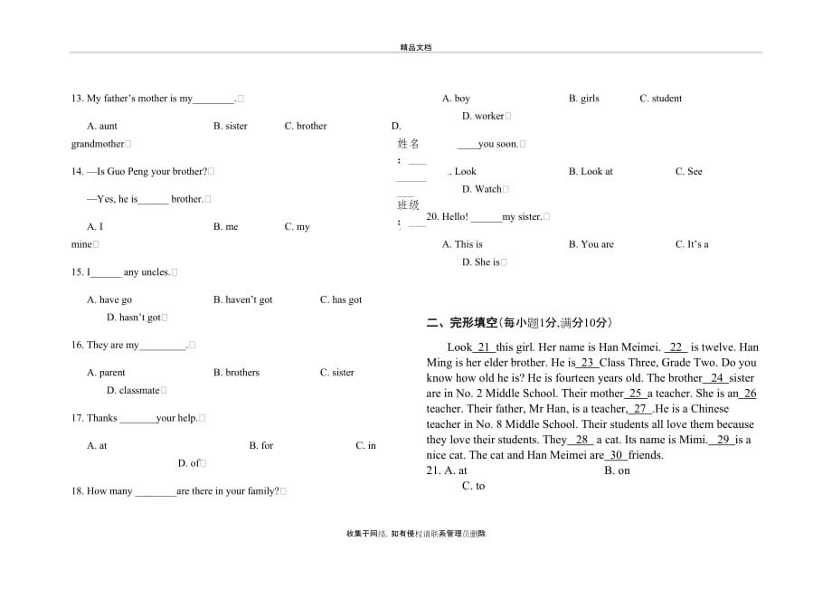 外研社七年级英语M1-M2单元测试卷教学文案_第3页