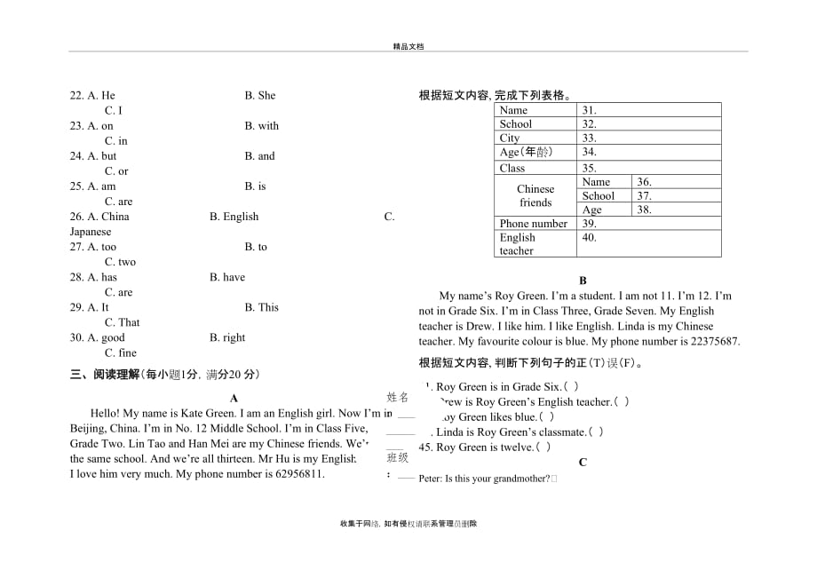 外研社七年级英语M1-M2单元测试卷教学文案_第4页