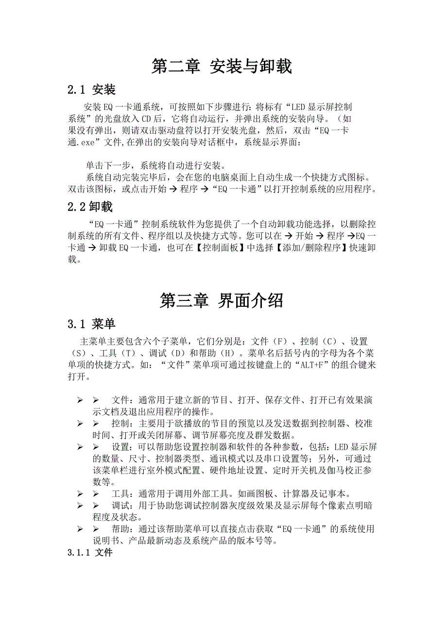 (酒类资料)LED显示屏操作说明_第2页