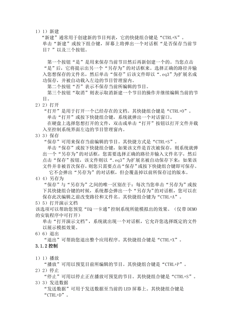 (酒类资料)LED显示屏操作说明_第3页