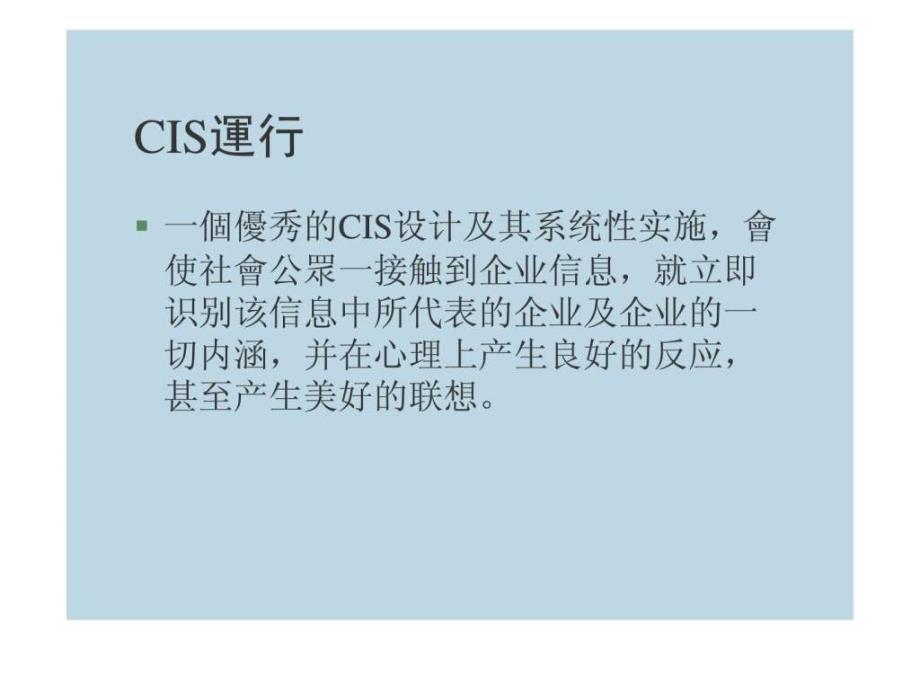 第九讲公共关系与CIS战略_第2页