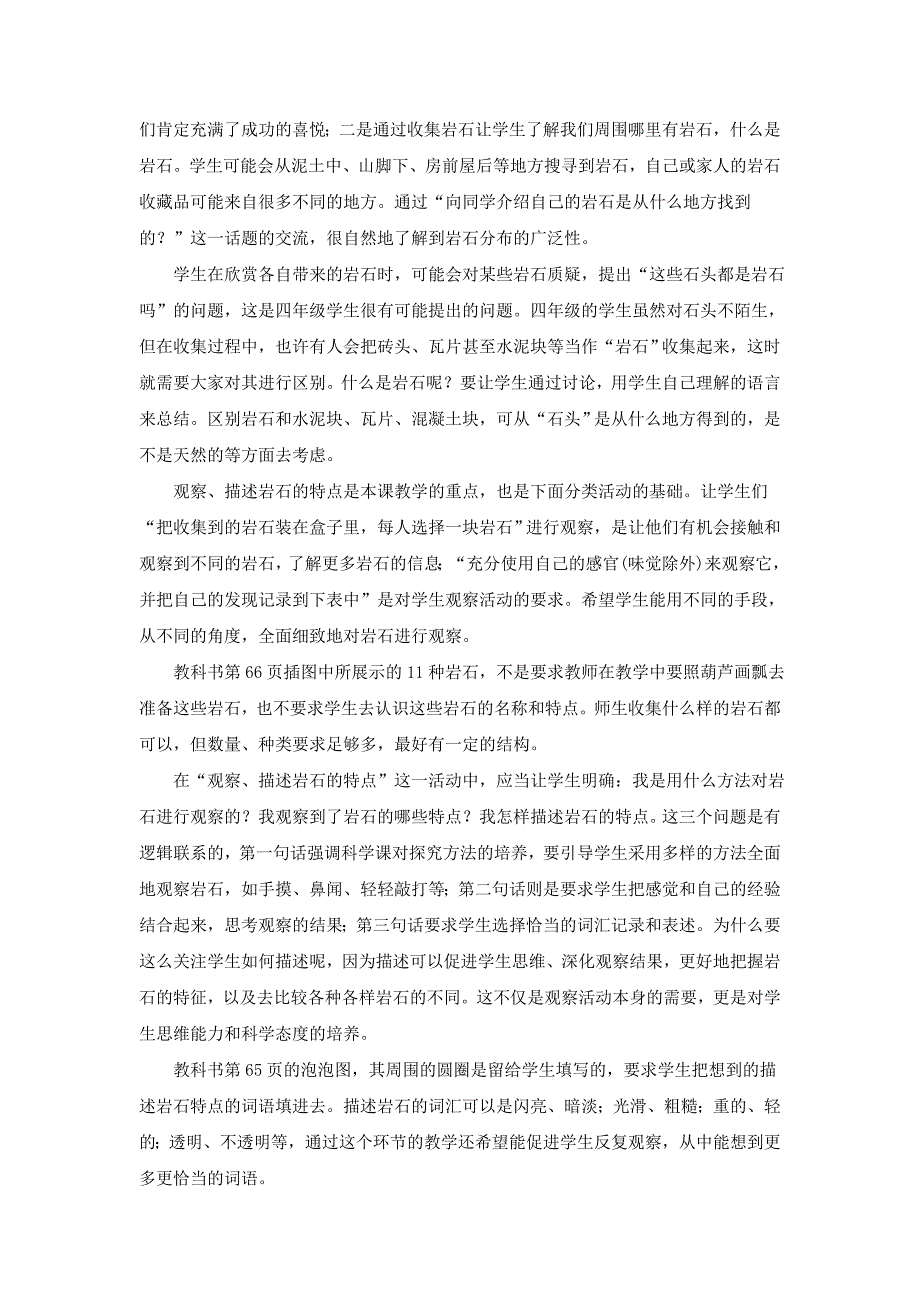 (冶金行业)岩石和矿物_第4页