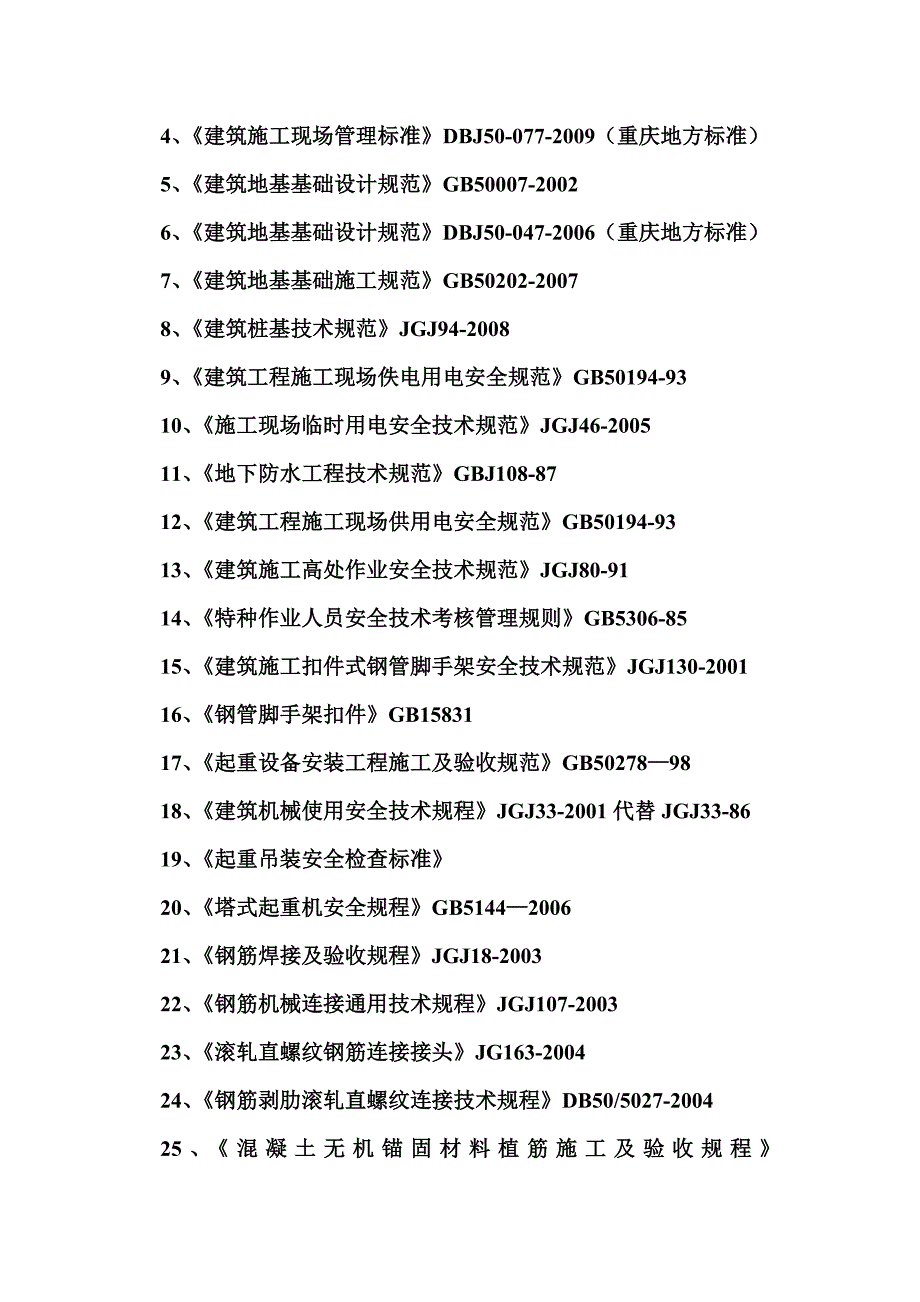 (城乡、园林规划)常用施工参考讲义汇总_第2页