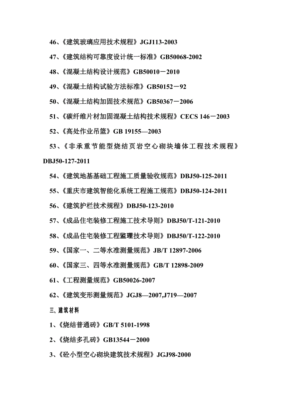 (城乡、园林规划)常用施工参考讲义汇总_第4页