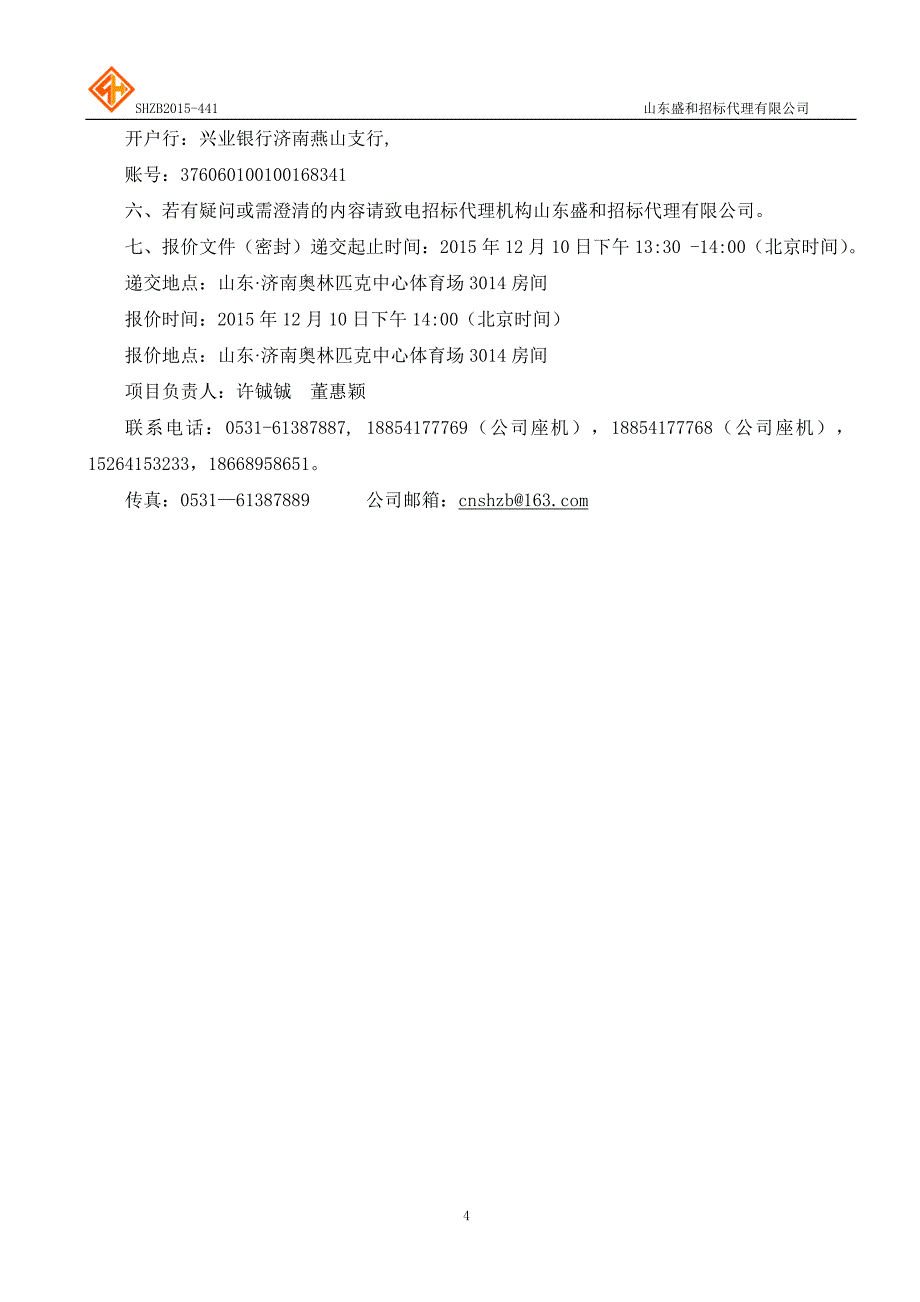 (医疗药品管理)某某畜牧兽医局某某兽药综合信息系统建设竞争性磋商_第4页