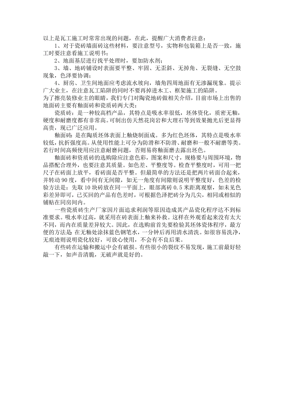 (城乡、园林规划)施工时常常出现的问题_第1页