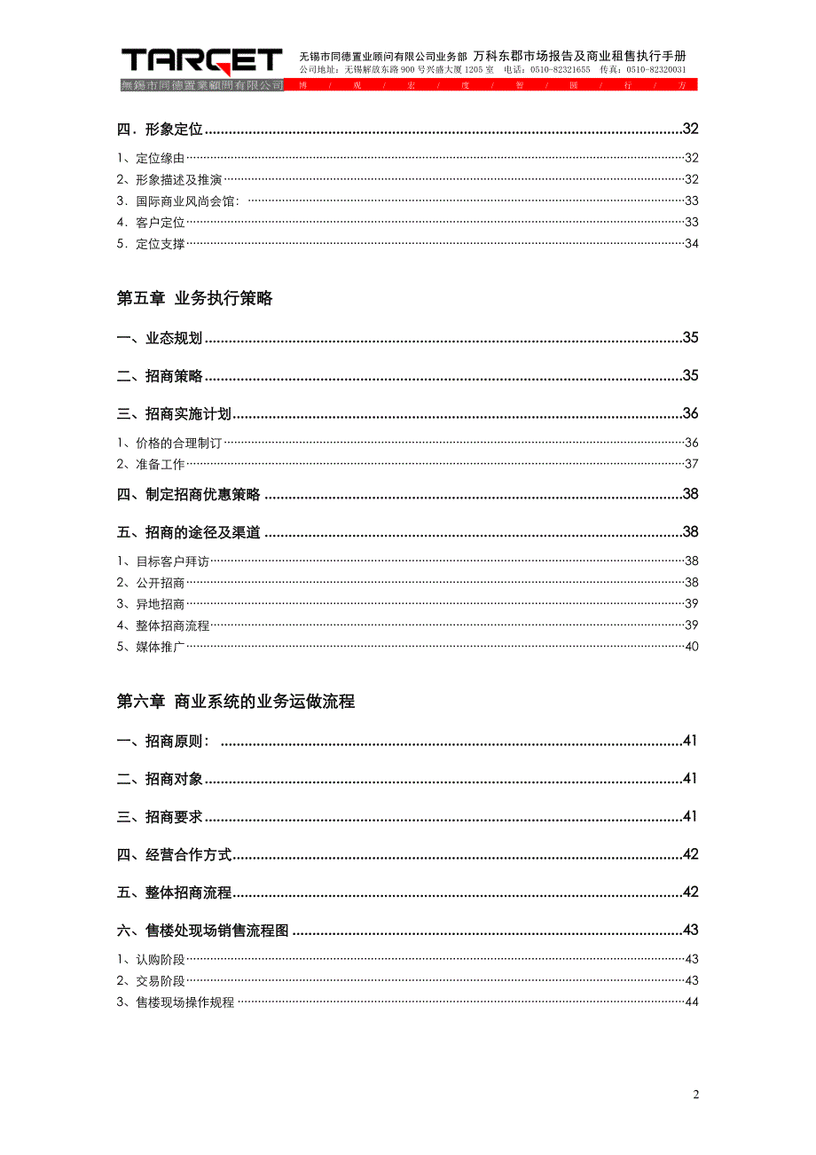 (地产市场报告)某地产无锡某地产东郡市场报告及商业招商租售执行手册51页_第2页