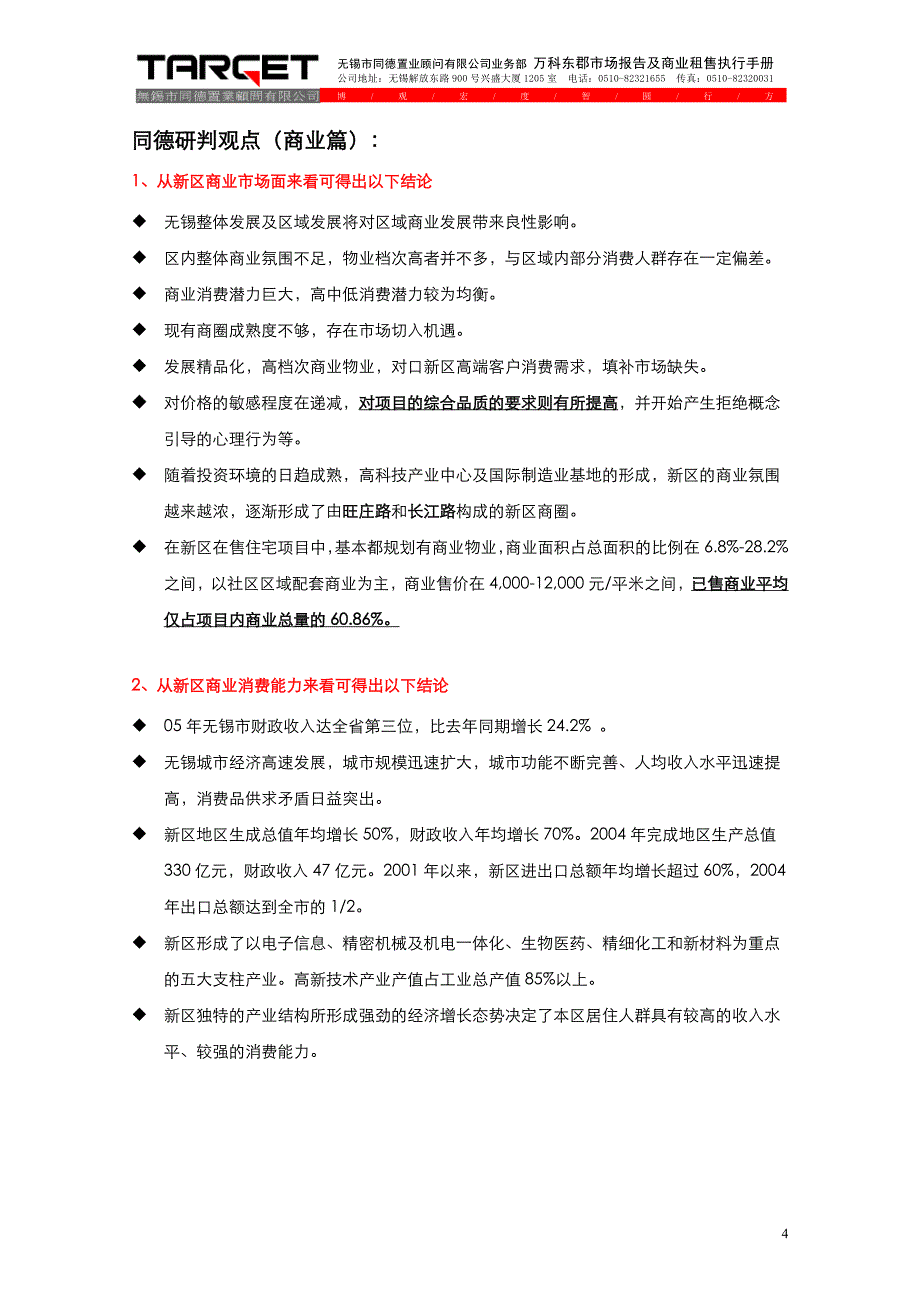 (地产市场报告)某地产无锡某地产东郡市场报告及商业招商租售执行手册51页_第4页