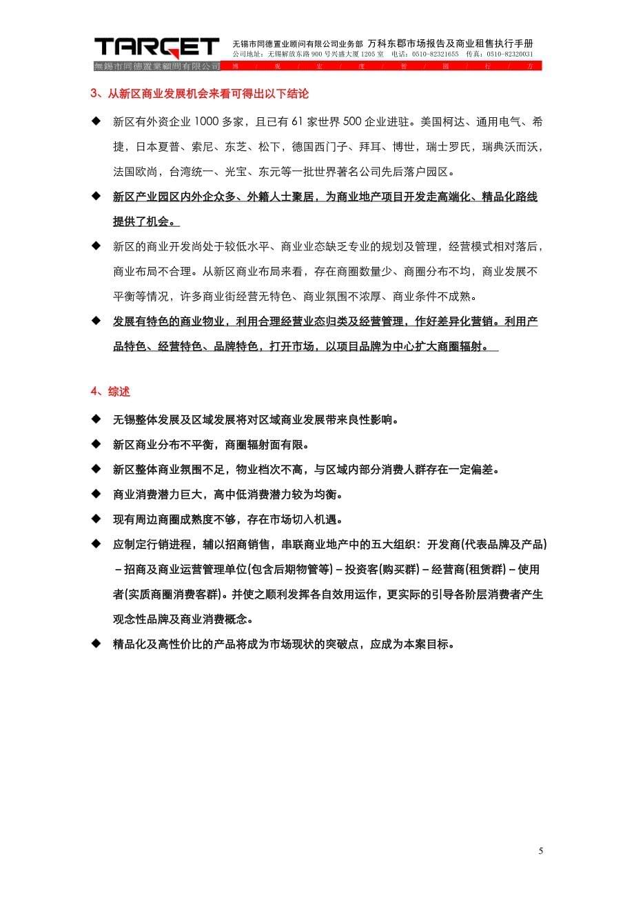 (地产市场报告)某地产无锡某地产东郡市场报告及商业招商租售执行手册51页_第5页