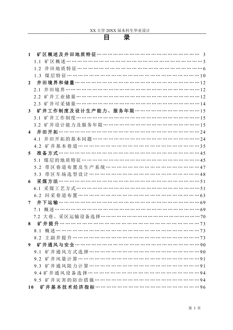 (冶金行业)矿区的特征及作用建筑毕业论文_第2页