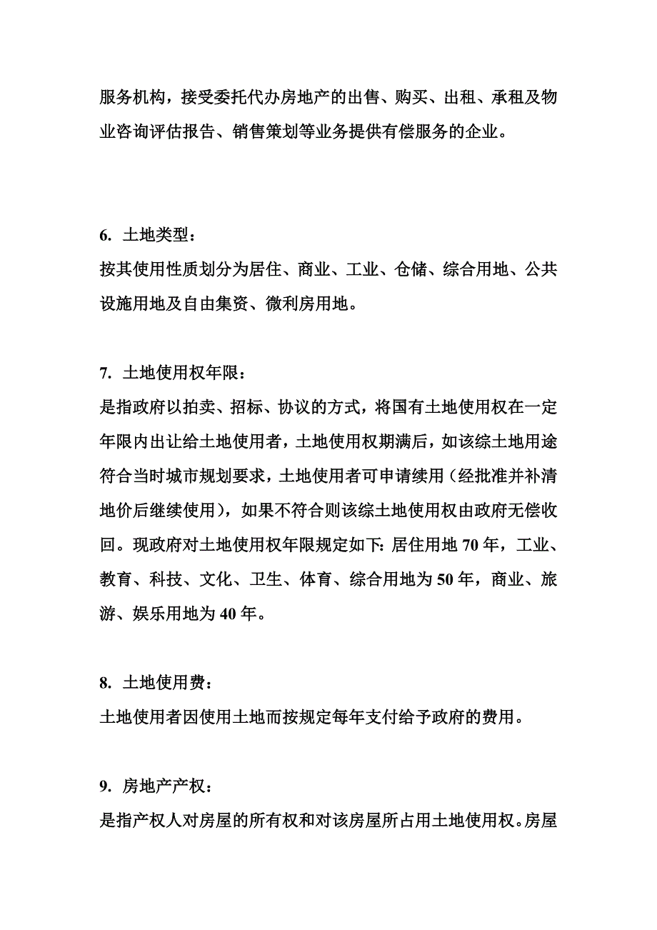 (房地产经营管理)房地产综合类术语全套_第3页