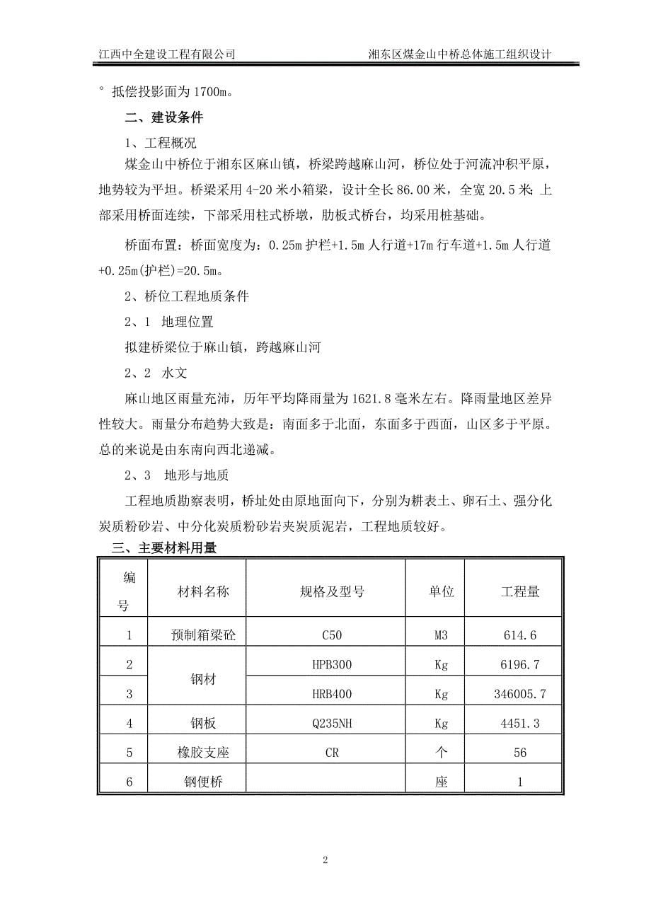 (工程设计)某区新建工程施工组织设计_第5页