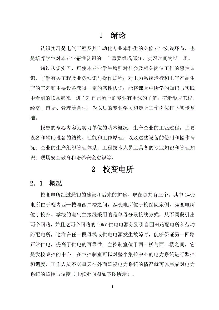 (电气工程)电气认识实习_第1页