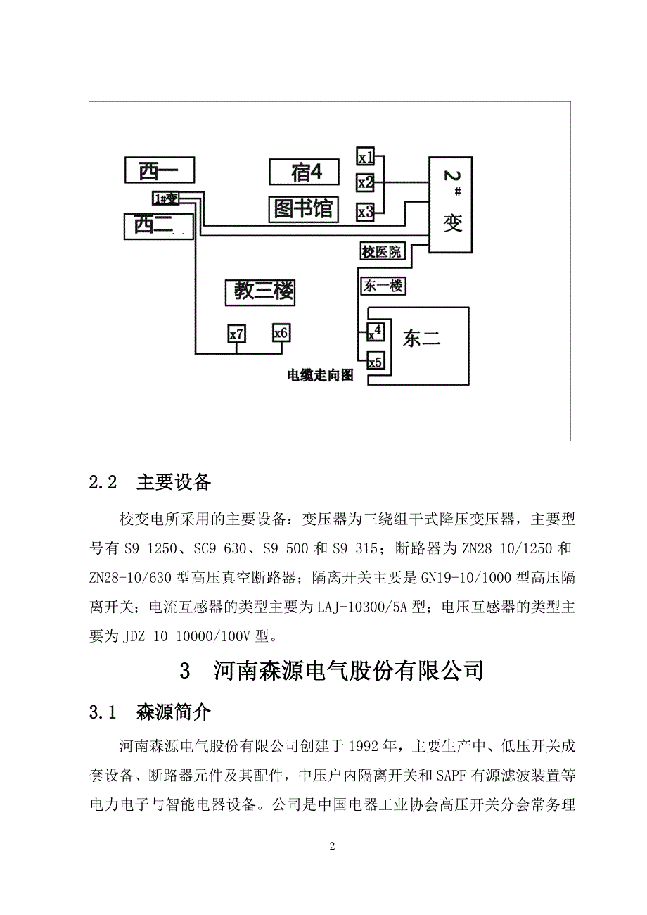 (电气工程)电气认识实习_第2页