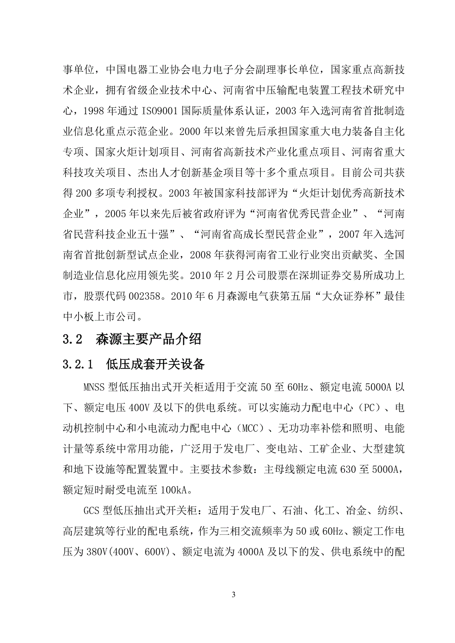 (电气工程)电气认识实习_第3页