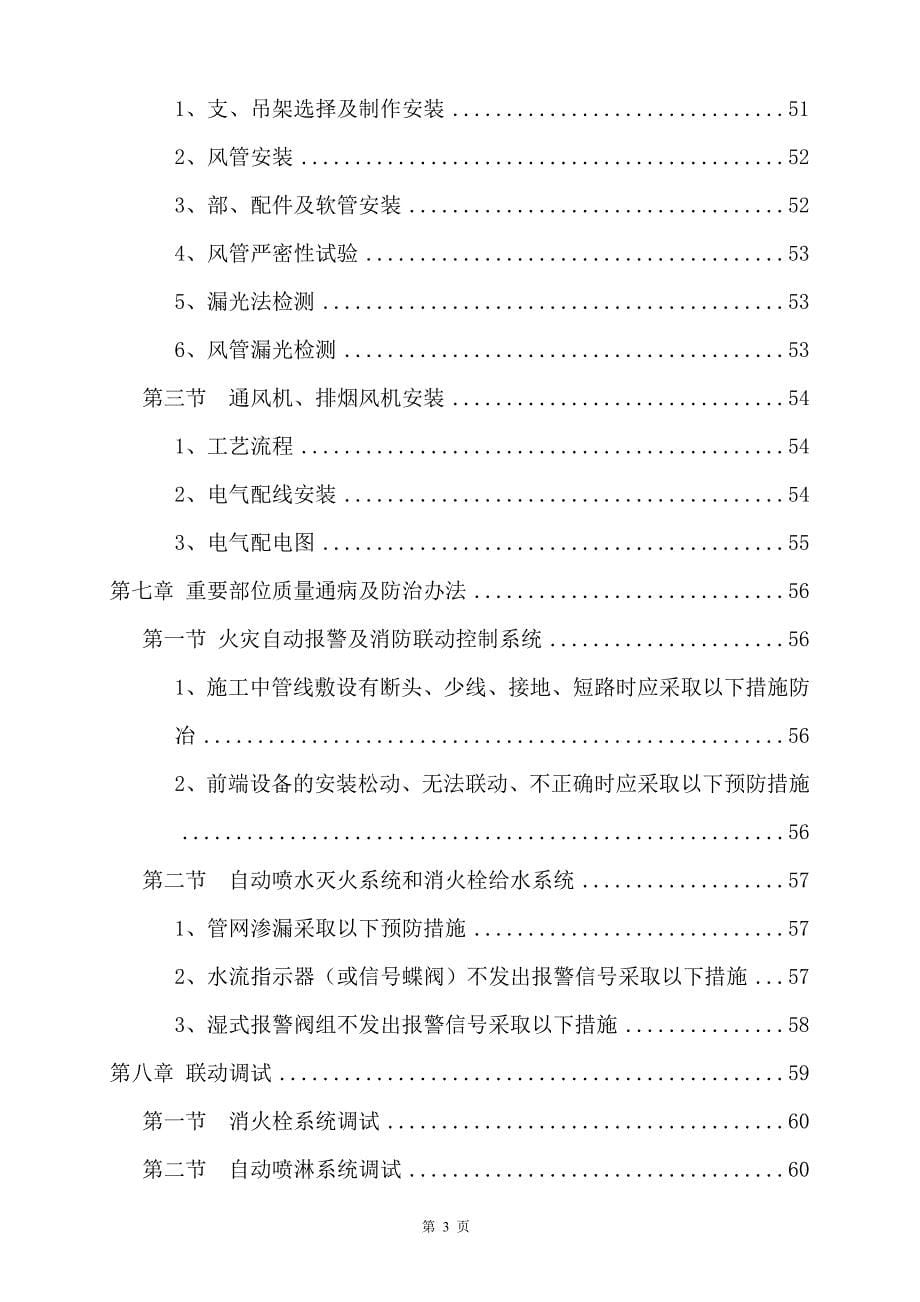 (暖通工程)最全消防施工方案消防技术标包含消火栓喷淋电暖通)_第5页