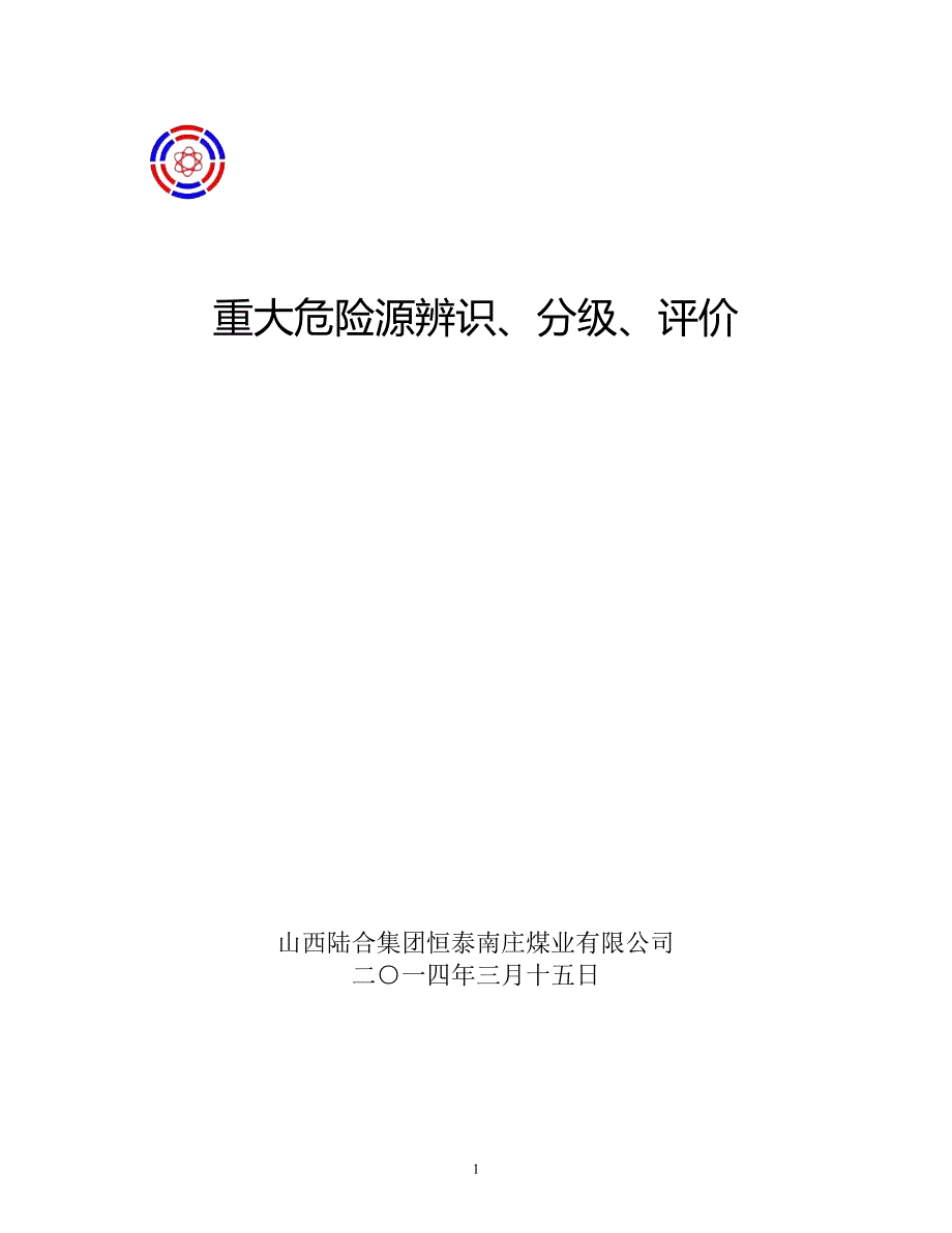 (冶金行业)恒泰南庄煤业重大危险源辨识分级评价_第1页