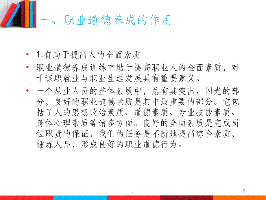 06第二单元 第四课 养成良好的职业行为习惯ppt课件_第2页