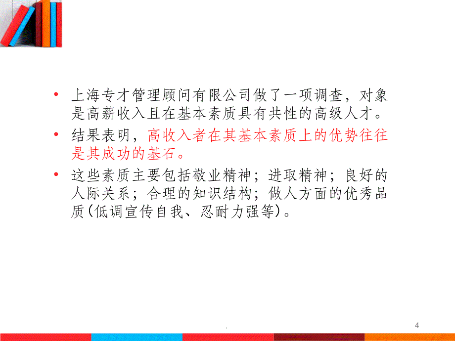 06第二单元 第四课 养成良好的职业行为习惯ppt课件_第4页