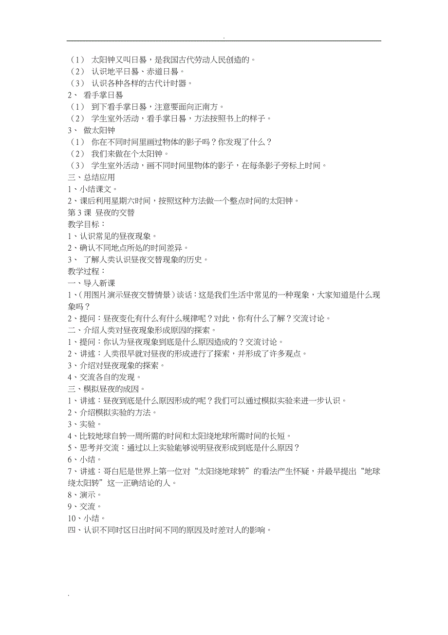 小学五年级上册科学教案全集(苏教版_第2页