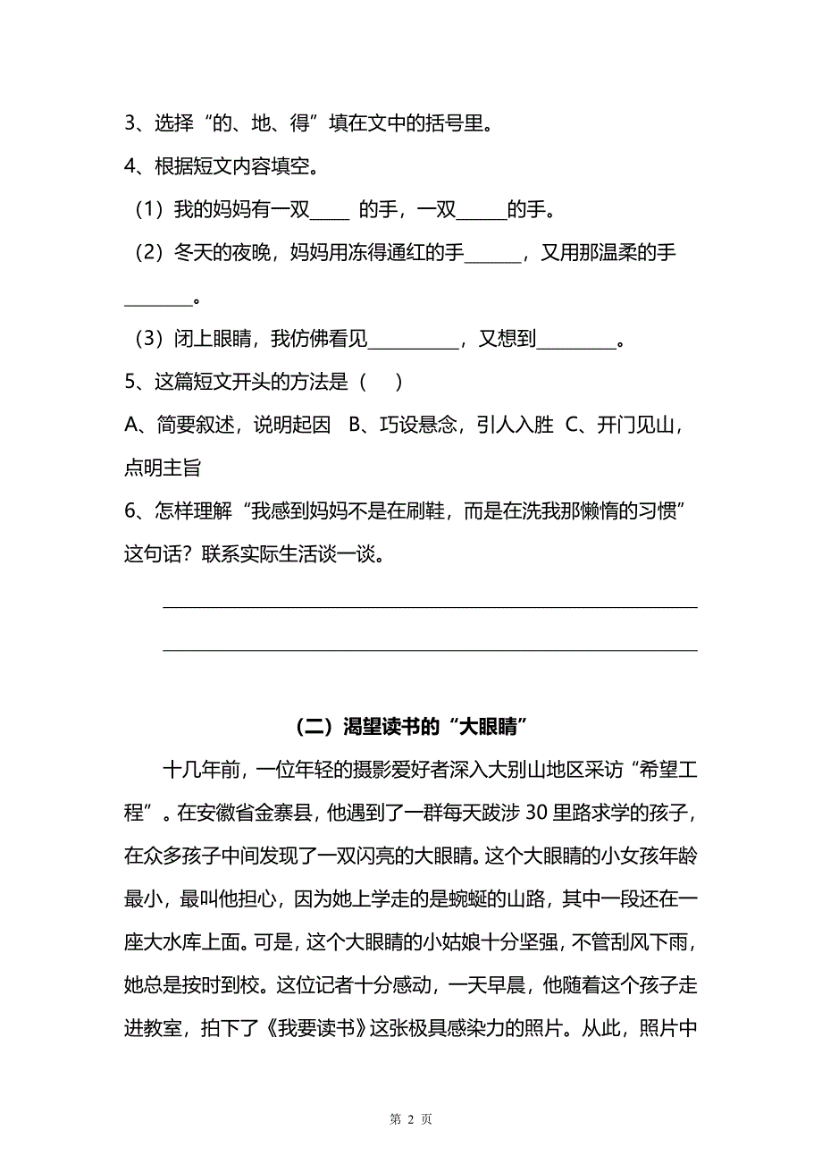 最新部编版四年级上册语文提升训练：课外阅读(带答案)_第2页