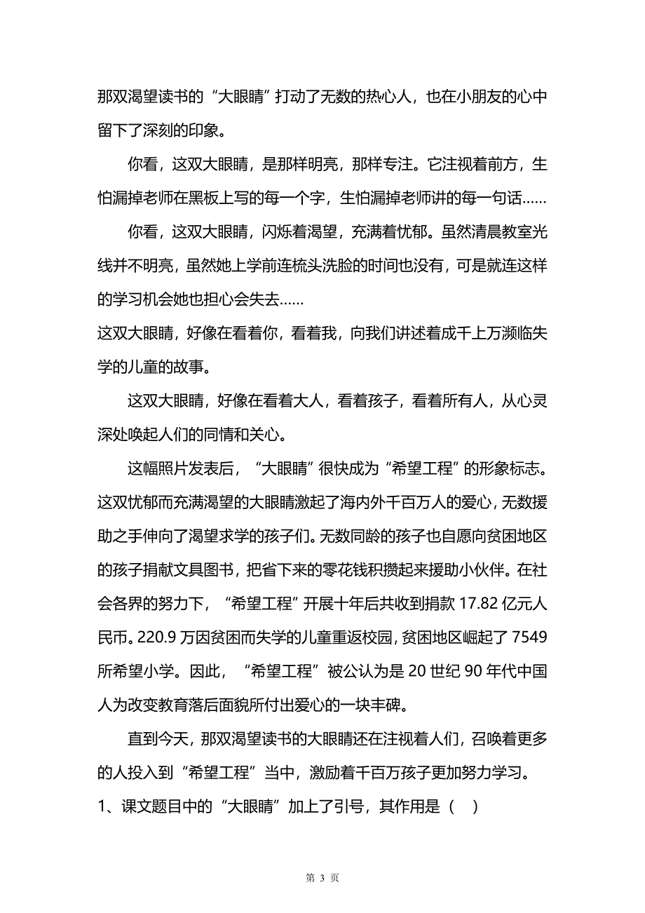 最新部编版四年级上册语文提升训练：课外阅读(带答案)_第3页