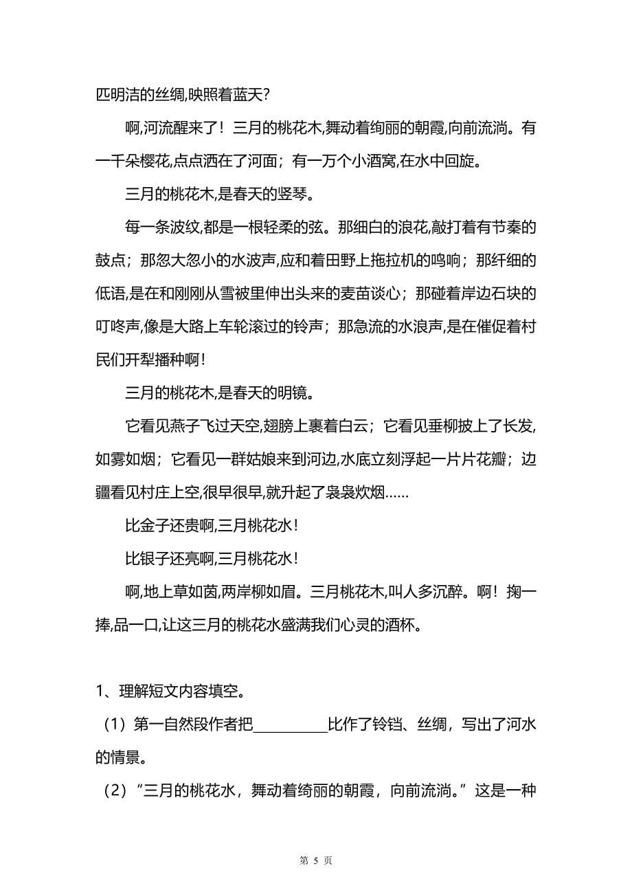 最新部编版四年级上册语文提升训练：课外阅读(带答案)_第5页